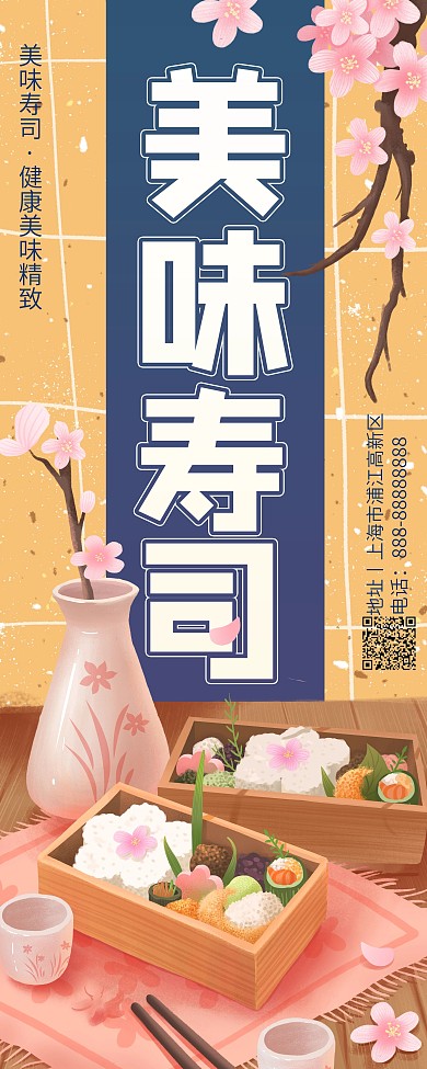 美味寿司展架易拉宝