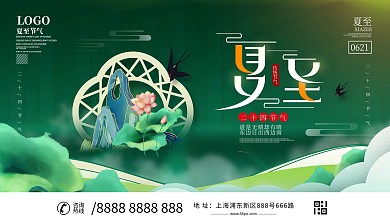 中国风夏至主题字展板设计