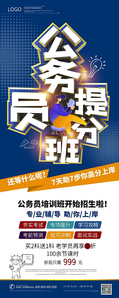 公务员公考高效补习培训班促销易拉宝展架
