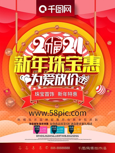 C4D创意时尚立体新年首饰珠宝促销海报