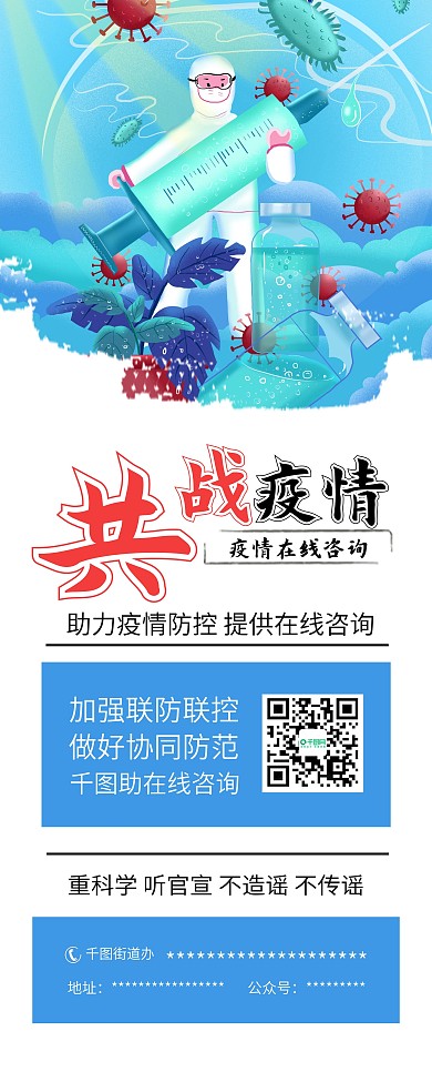 共战疫情免费咨询健康医疗公益展架易拉宝