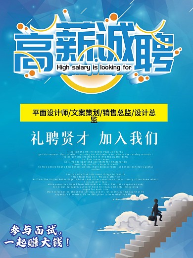 蓝色大气高薪诚聘简约海报