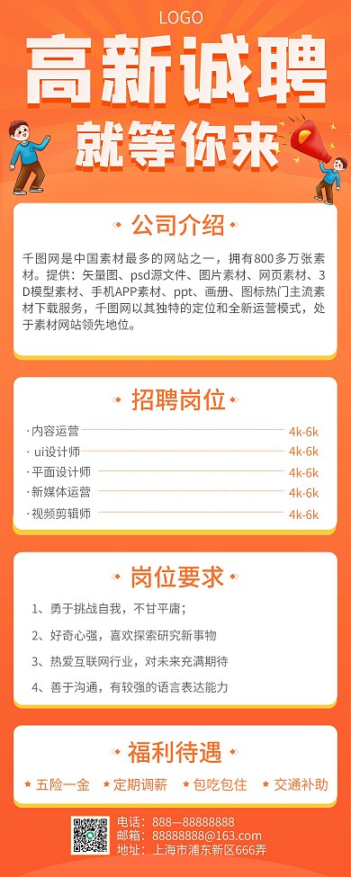 文案型简约招聘展架