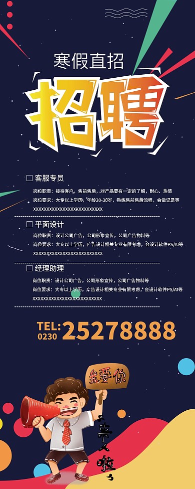 寒假直招招聘展架设计