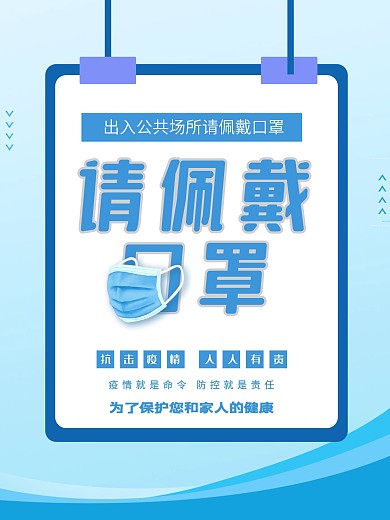 口罩海报公益蓝色健康海报