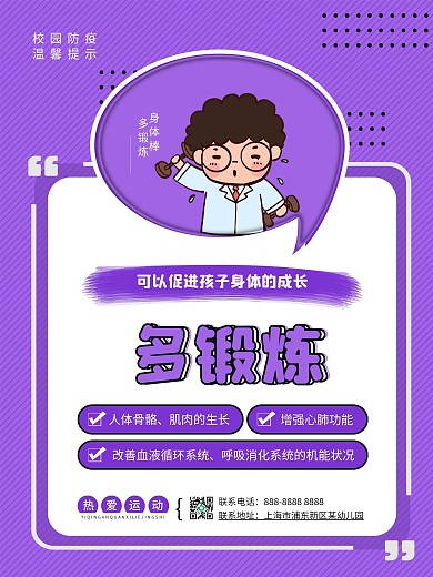 幼儿园校园防疫系列海报5