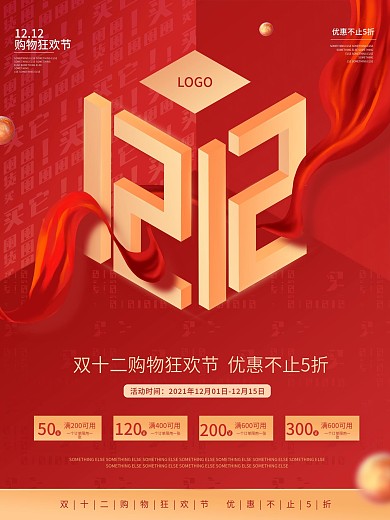 创意文字设计双12线下促销海报