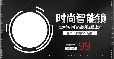 电商时尚智能锁banner