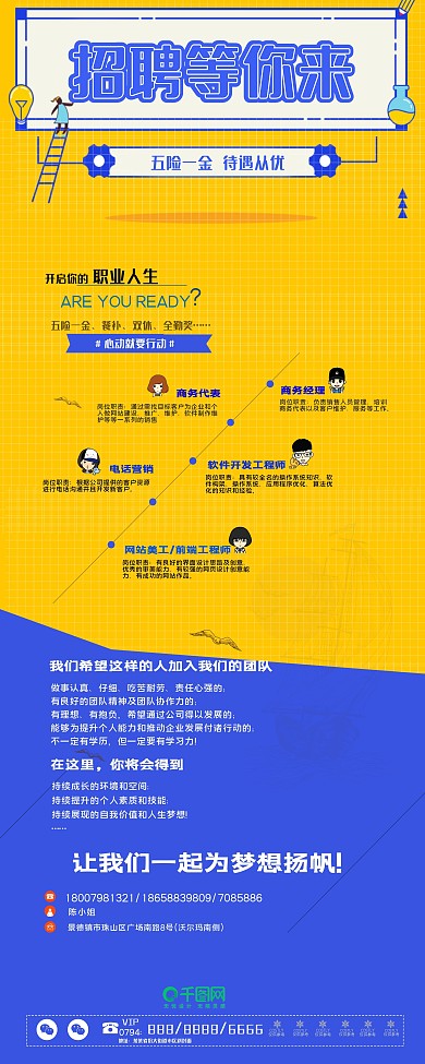 原创简约扁平创意招聘企业展架设计易拉宝