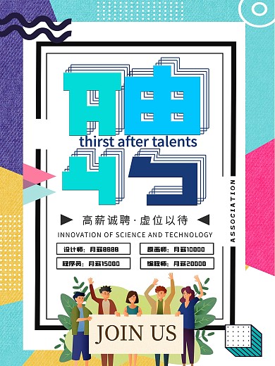 原创招聘精英海报124