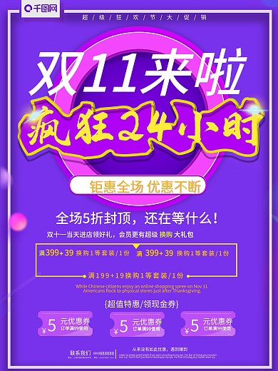 双11促销紫色海报