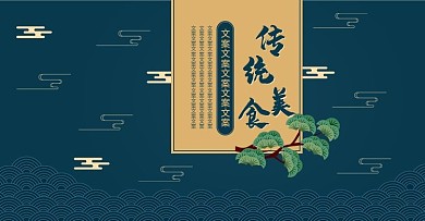 电商淘宝中国风传统美食海报