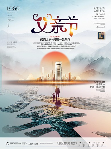 简约中国风创意父亲节房地产营销节日海报