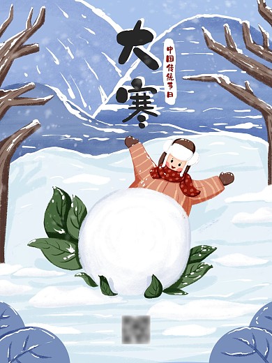大寒通用型插画风借势宣传海报