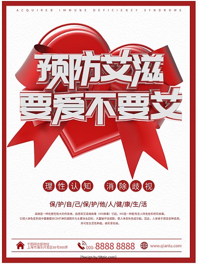 艾滋病健康知识宣传