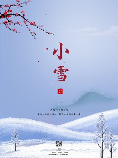 小雪海报冬天素材图片广告展板展架图片节气