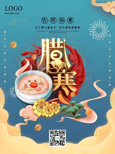 3D立体文字小清新腊八大寒海报