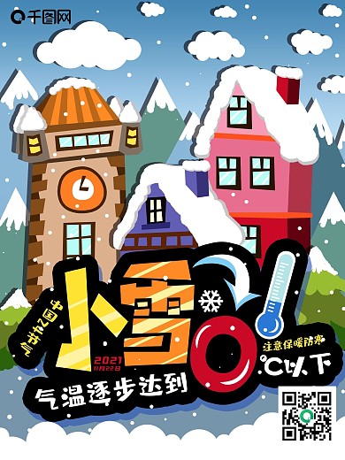 中国二十四节气之小雪pop创意海报模版