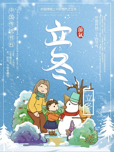 创意冬季立冬蓝天白云雪人蓝色海报