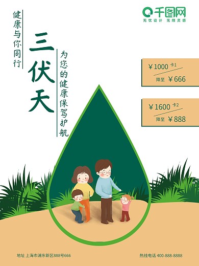 卡通健康公益海报