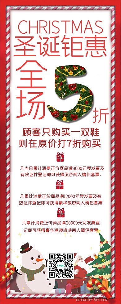 红色圣诞钜惠全场五折易拉宝展架设计