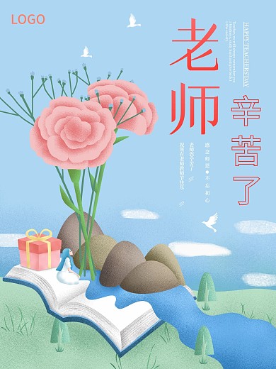 教师节唯美清新感恩海报