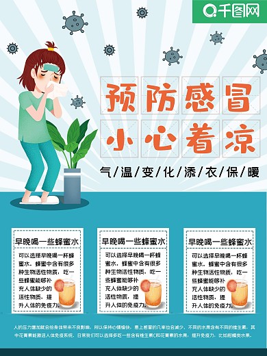 感冒的自我预防