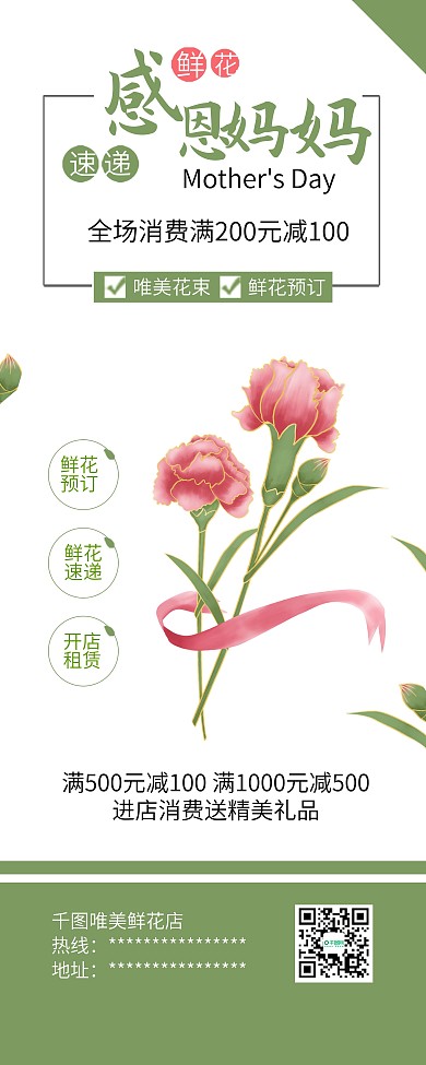 母亲节快乐康乃馨感恩母亲公益展架易拉宝