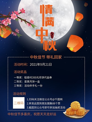 中秋活动信息介绍中秋节日海报