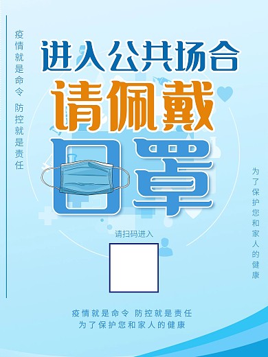 防疫海报健康公益海报