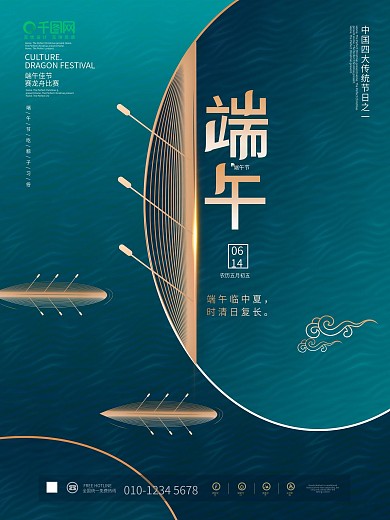 创意简约留白端午节粽子赛龙舟节日海报