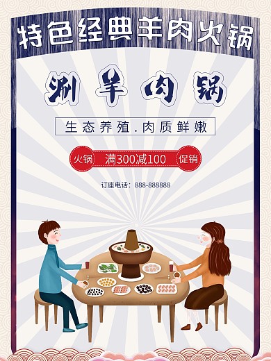 简约小清新火锅促销海报
