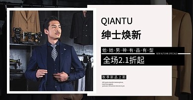 电商淘宝西装banner模板海报