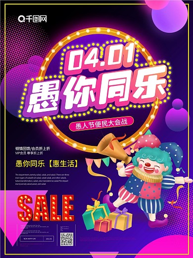 简约风愚人节海报