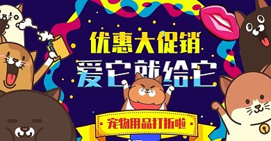 宠物用品banner