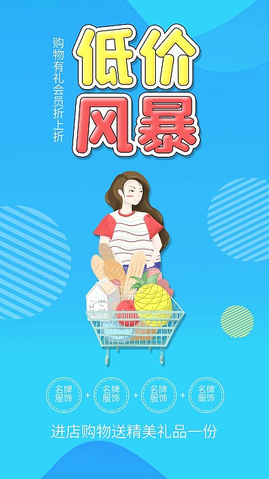 低价风暴商品促销推购物车购物的人