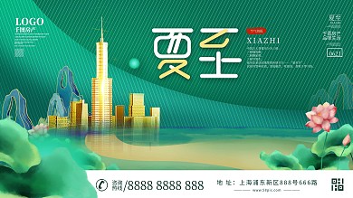 夏至房地产营销展板设计