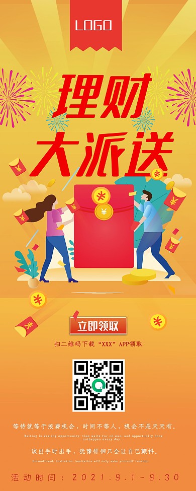 黄色渐变简约金融理财展架