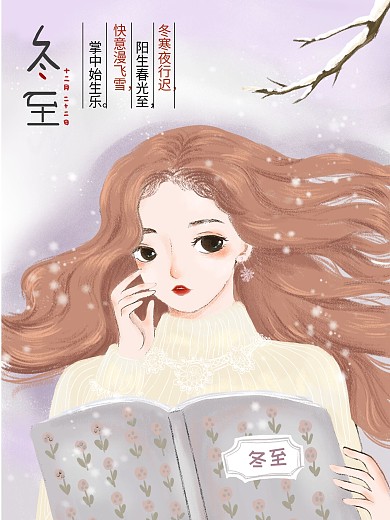原创插画小清新少女二十四节气冬至海报
