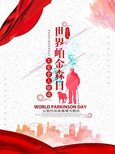 简约红色世界帕金森日公益海报