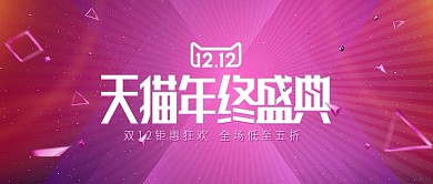 简约渐变粉色双十二双12活动banner