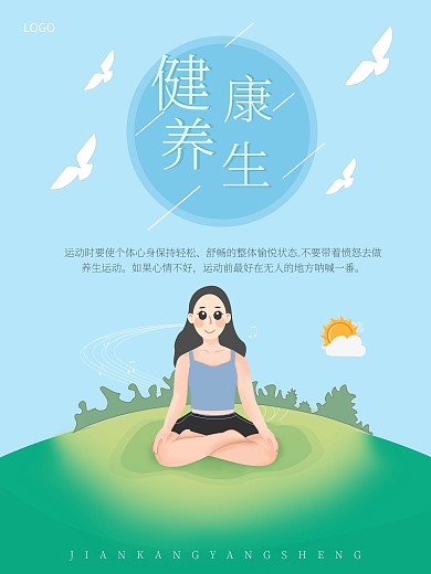 春季养生图片