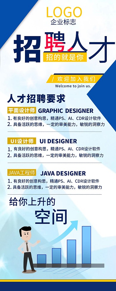人才招募寒假校园招聘易拉宝招兵买马X展架