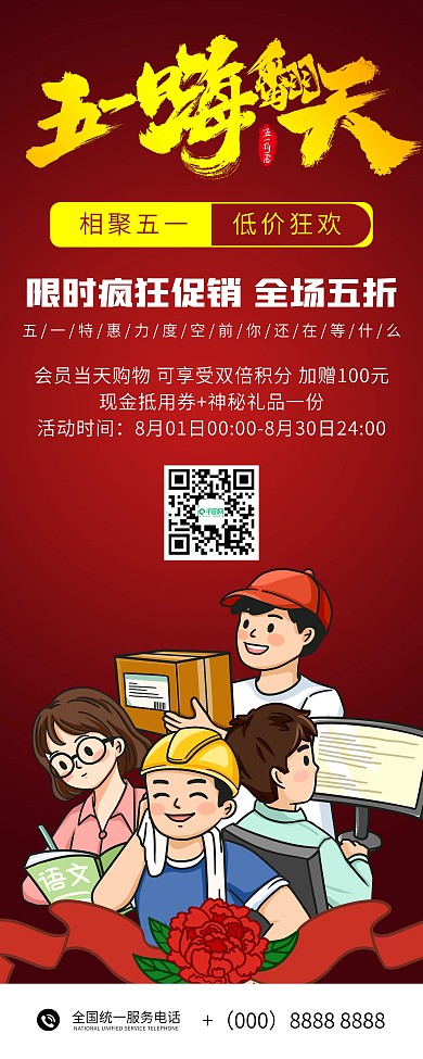 五一促销简约易拉宝X展架海报