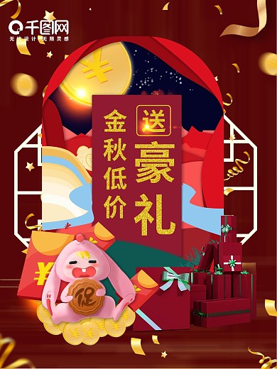 剪纸风中秋卡通低价促销海报