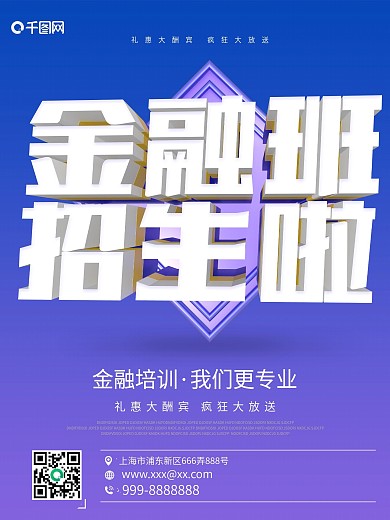 金融班培训招生招聘大气原创c4d创意海报