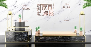 原创轻奢风家具海报c4d