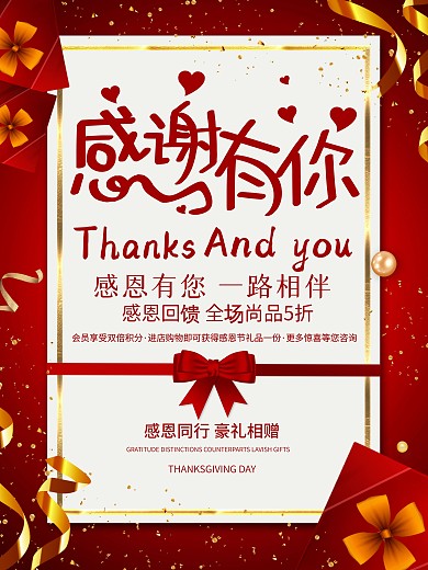 创意红色感谢有你感恩节海报