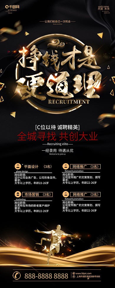 创意黑金大气招聘展架