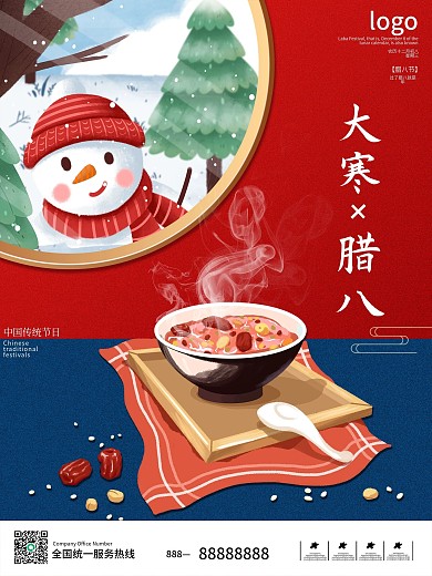 腊八节日大寒海报2021